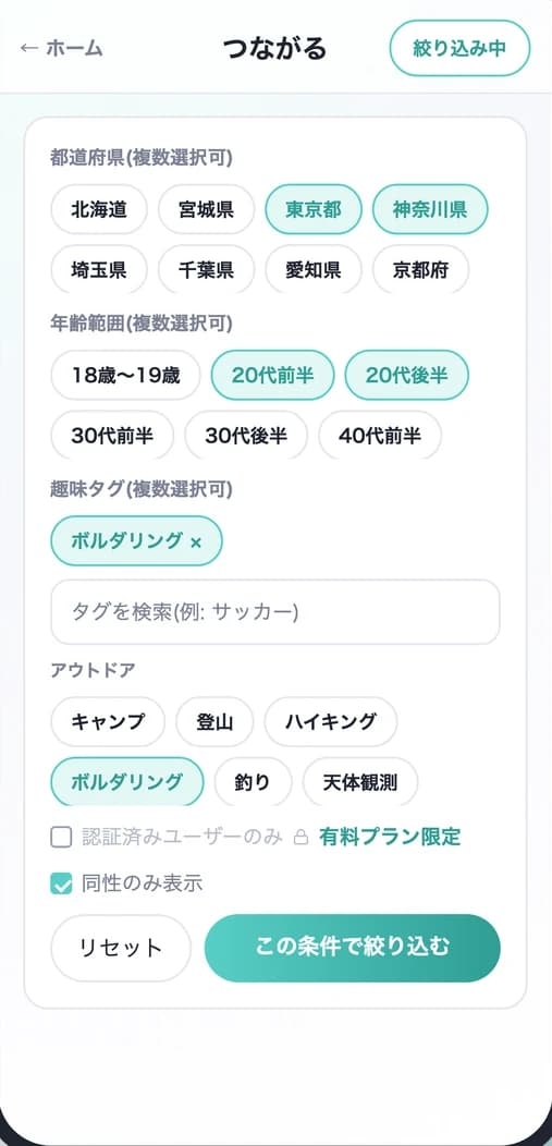 hobby の絞り込み画面(エリア・年代・趣味タグ)