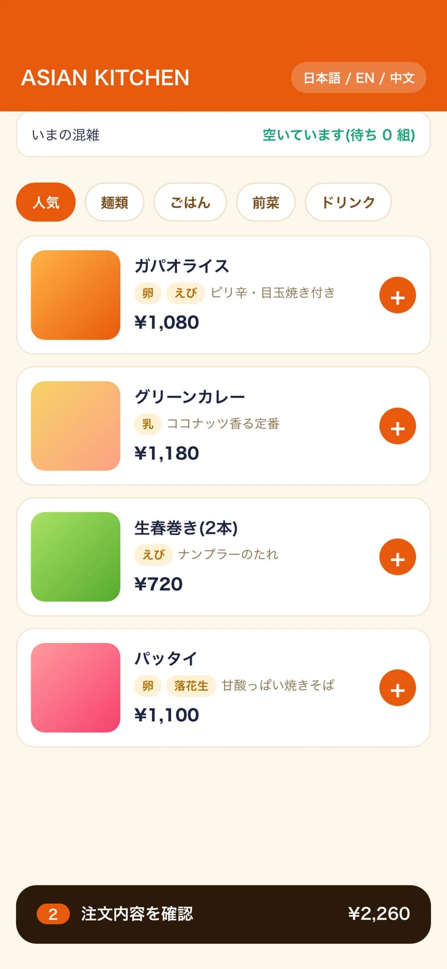 飲食店向けモバイルオーダーアプリ の画面イメージ