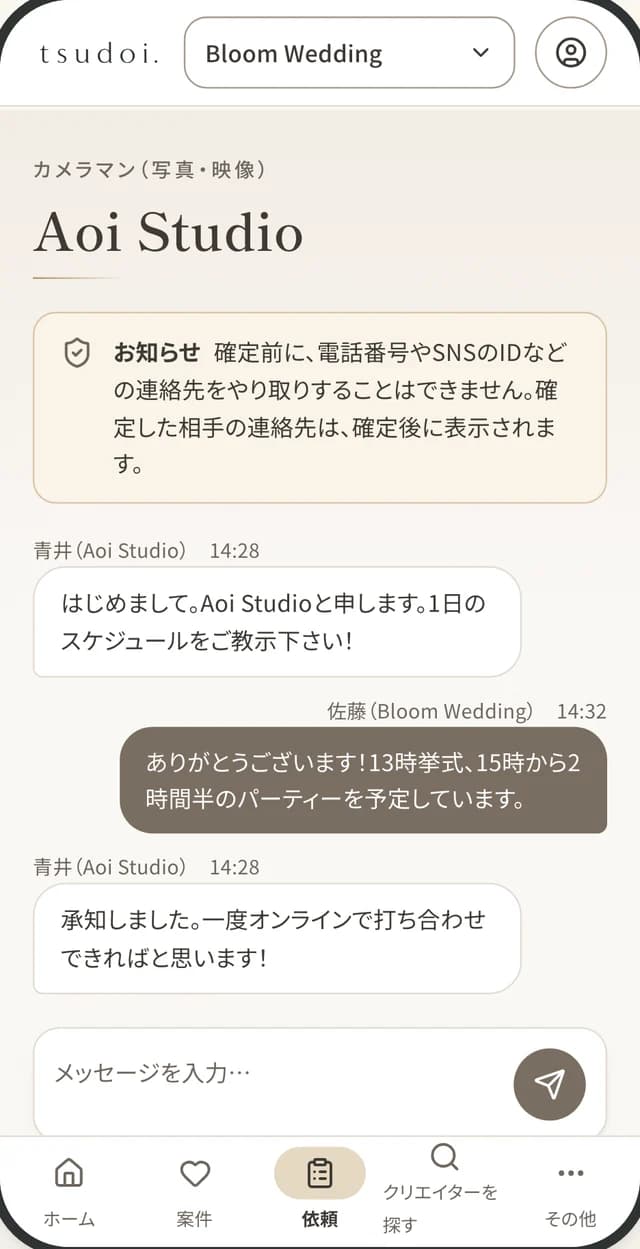 tsudoi. のチャット画面