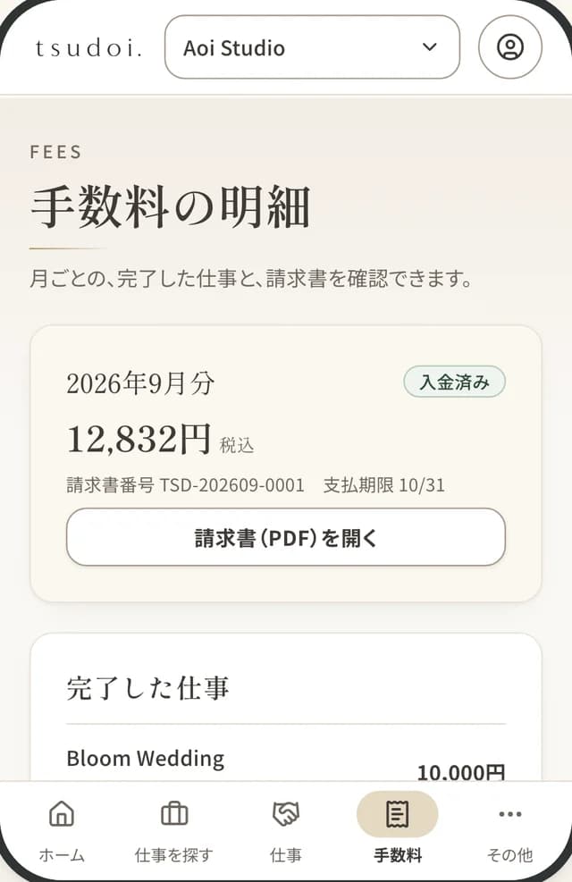 tsudoi. の手数料の明細画面